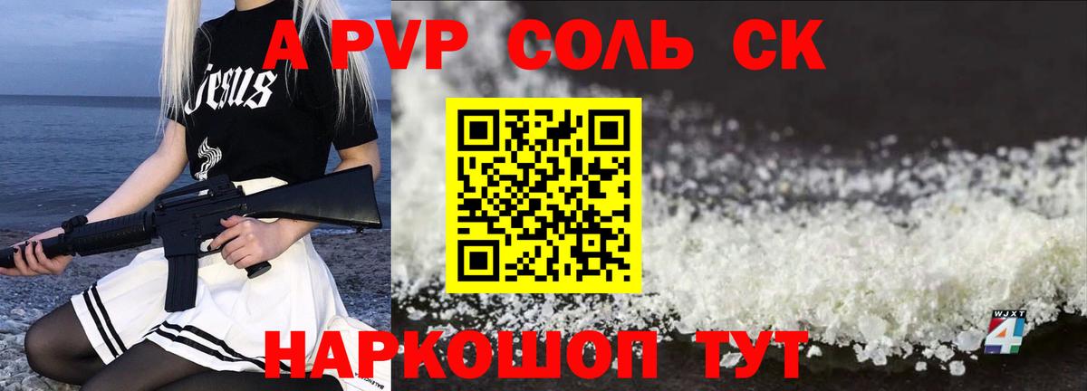 A-PVP СК КРИС Славгород