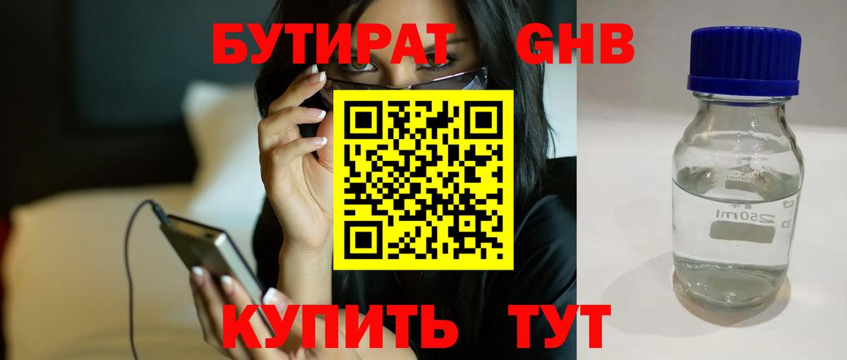 Бутират бутандиол Славгород