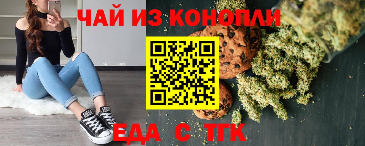 Cannafood марихуана  Вход с VPN  Славгород 