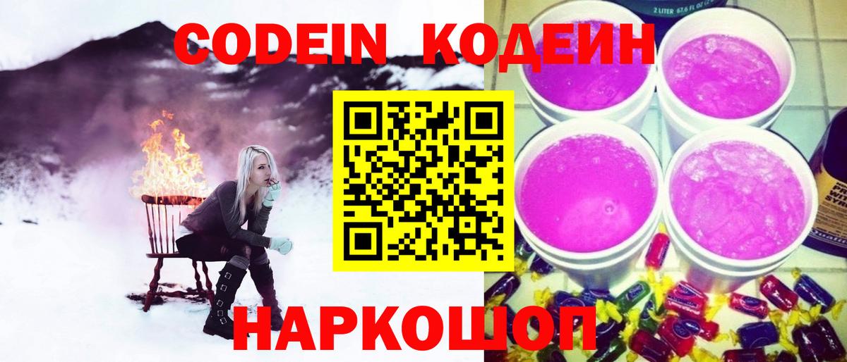 Codein напиток Lean (лин)  Вход с VPN  Кодеиновый сироп Lean напиток Lean (лин)  Славгород 